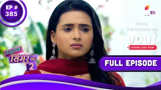 Sasural Simar Ka 2 | ससुराल सिमर का | Episode 385 | 04 July 2022