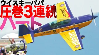 【岩国FD】大サービス３連続ハート描くウイスキーパパの圧巻飛行！【岩国基地フレンドシップデー2024・４Ｋ】