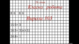 Ділення з остачею.Алгоритм виконання ділення з остачею. Задачі на різнецеве порівняння двох часток