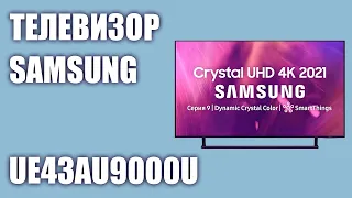 Телевизор Samsung UE43AU9000UXRU (UE43AU9000U, UE43AU9000, UE43AU9000UXUA)