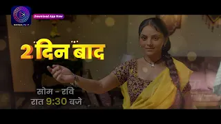 Tose Nainaa Milaai ke | New Show | 2 दिन बाद ! | Promo Dangal TV