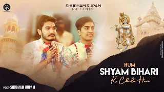 Hum Shyam Bihari Ke Chele Hai | Khatu Shyam New Bhajan | Shubham Rupam