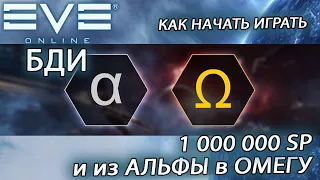 EvE online | КАК ПРАВИЛЬНО НАЧАТЬ ИГРАТЬ ДЛЯ НОВИЧКОВ И КАК ОПЛАЧИВАТЬ ИЗ РФ ИГРУ