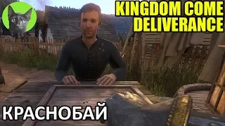 Kingdom Come: Deliverance #35 - Краснобай (полное прохождение игры)