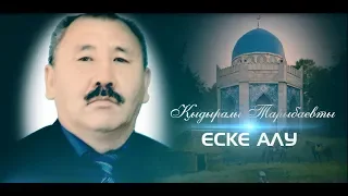 Еске алу - Қыдырәлі Момбай Тарыбаев