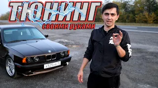 BMW E34: ТЮНИНГ начинается! ГОНКА с BMW 540 и GRANTA SPORT на ВАЛАХ!