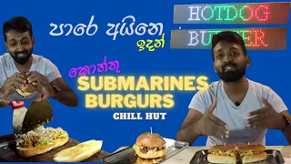 වෙනස් විදියට street food | chicken submarine, burgurs කන්න නියම තැනක් | street food srilanka