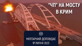 Керченський міст покосився. Мілітарний доповідає + Андрій Риженко