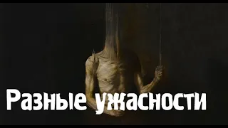 Ночной.Страшные. Мистические. Творческие  рассказы.