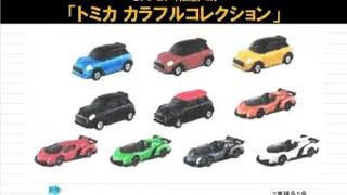 セブンイレブン限定　トミカカラフルセレクション