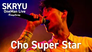 SKRYU - 超 Super Star【Transform Live Ver @代官山UNIT】