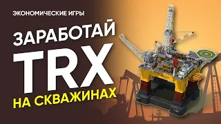 ЗАРАБОТАЙ TRX БЕЗ ВЛОЖЕНИЙ I NFT FERMA