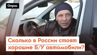 Автомобиль в 2024 году – это роскошь? / Опрос 7x7 в регионах