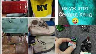 Откуда столько новых вещей в Секонд Хенде?😳🤷