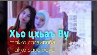 Макка Сагаипова-Хьо цхьаъ By || Makka Sagaipova - Serbian #zeydahanım #chechenmusic #чеченскиепесни