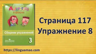 Spotlight 3 класс Сборник упражнений страница 117 номер 8 ГДЗ решебник