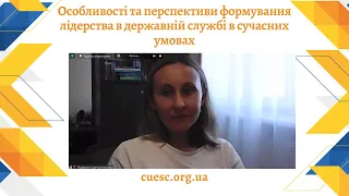 Особливості та перспективи формування лідерства в державній службі в сучасних умовах