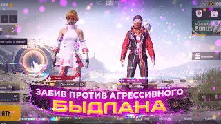 ЗАБИВ ПРОТИВ НЕАДЕКВАТНОГО ШКОЛЬНИКА В PUBG MOBILE