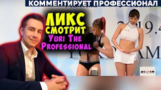 Ликс смотрит Yuri The Professional - КУРЬЁЗЫ ЖЕНСКОГО СПОРТА | Реакция