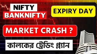 Nifty Prediction for Tomorrow Bengali & Bank Nifty Analysis for 25 April 2024