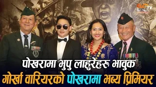 GURKHA WARRIOR Pokhara Grand Premiere | भुपु लाहुरेहरुको भिड | Ritesh Chams, Rebika Gurung, Rear Rai