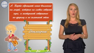 Литературное чтение 4 Стихи А  Барто  Творчество поэтессы