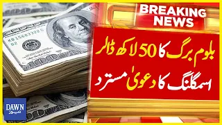 Bloomberg Ki Afghanistan 50 Lakh Dollar Smuggling Ka Dawa Mustarid | Breaking News | Dawn News