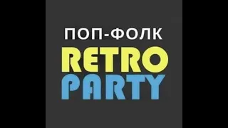 Ретро поп-фолк микс 2023