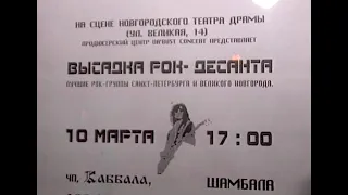 OVERGROUND, Рок-десант Санкт-Петербург & Великий Новгород, 2003