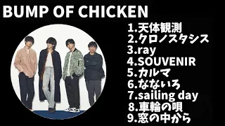 【作業用】BUMP OF CHICKENメドレー