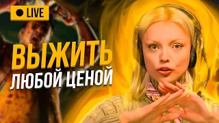 Вечернее шоу #114 | Dead by Daylight | Аннушка Ormeli и Иван Жестков