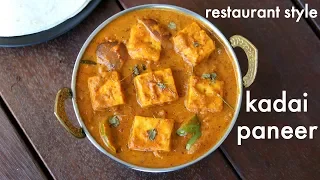 kadai paneer recipe - restaurant style | कढ़ाई पनीर की रेसिपी | karahi paneer |