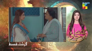 Recap - Mere Ban Jao - Episode 13 - 12th April 2023 HUM TV