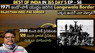 Longewala India Pakistan border full tour in telugu | Tanot mata temple | War Memorial | Rajasthan