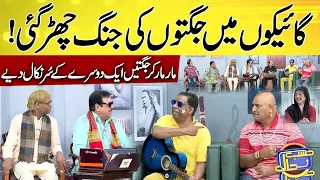 Singers Me Jugton Ki Jang   | Best Comedy in  Hasb e Haal