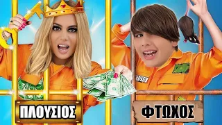 Φτωχή VS Πλούσια ΧΑΡΤΙΝΗ ΦΥΛΑΚΗ ! Challenge Famous Toli