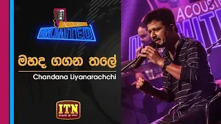 Acoustica Unlimited | Chandana Liyanarachchi - Mahada Gagana Thale | ITN