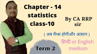 CHAPTER 14- STATISTICS , CLASS 10TH, TERM 2, HINDI OR ENGLISH MEDIUM