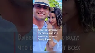 Вывели на чистую воду: что скрывала от всех новая жена Прилучного Зепюр Брутян