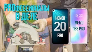 Сравнение камер Honor 20 PRO и Meizu 16 S PRO💥 ПОСТАВИЛО НАС В ТУПИК😱 [помогите Мнением]