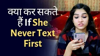 What To Do If She Never Texts First | Mayuri Pandey