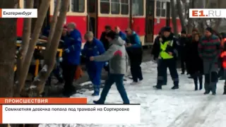 Cемилетняя девочка попала под трамвай на Сортировке