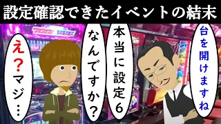 「4号機で設定6でこれかよ…」パチスロに詳しく店長が考えた新イベント！スロットで迷わず横綱設定を狙ったマサオの結末…【ミリオンダラーゆたか 40話 パチンコパチスロ狂乱物語】