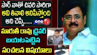 Car Driver Reveals SENSATIONAL CLUES About Maruthi Rao | Amrutha Pranay | Miryalaguda | One TV