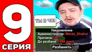 ПУТЬ ГЕТТО БОМЖА #9 МАРАС ШАКУР ДАЛ ЧС на АРИЗОНА РП / ПОЛУЧИЛ БАН на ARIZONA RP GILBERT - GTA SAMP