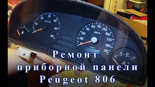 Ремонт приборной панели Peugeot 806.