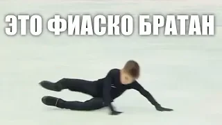 ЭТО ФИАСКО ЮНИОРОВ НА КОНТРОЛЬНЫХ ПРОКАТАХ 2019