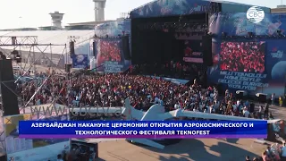 Азербайджан в преддверии фестиваля TEKNOFEST