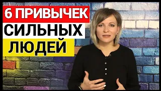 6 привычек психически сильных людей | Полезные привычки счастливых людей