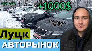 Авторынок ЛУЦК Самый Большой и Самый ДОРОГОЙ ?!?! +1000$ к тачке.!!!